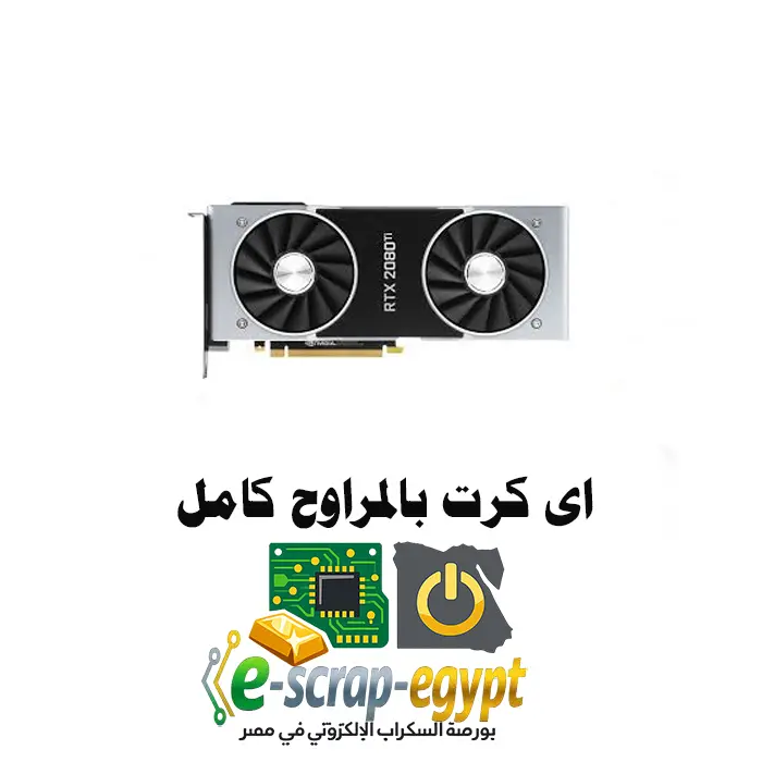 كروت شاشة قديمة وحديثة للفرز والاستخلاص