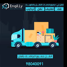 دسمان 99248585 نقل عفش ارخص الأسعار