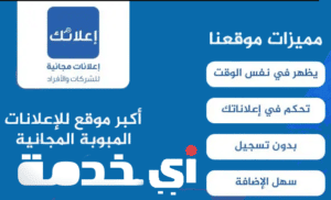 اعلانات مجانية الكويت اعلانك يحقق ما تتمناه 