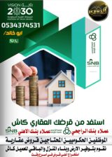 استخراج اعلى قروض عقارية سكنية