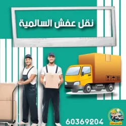 نقل عفش وايت ستورز كو - الشويخ 1 نقل عفش وايت ستورز كو - الشويخ