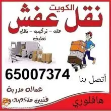 تجربة شخصية في نقل العفش وأهم الدروس المستفادة