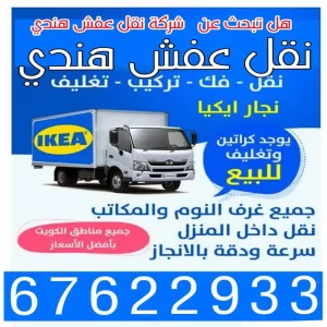 شركة نقل عفش رخيصه في مكه - شركة الأمانة 054020657