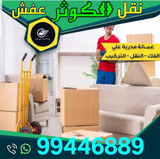 نقل عفش الكويت تويتر