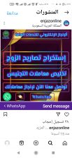 جده أستخراج موافقة زواج