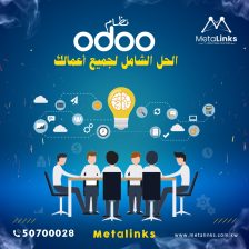 نظام odoo خيارك الامثل لمشاريعك الصغيرة والمتوسطة