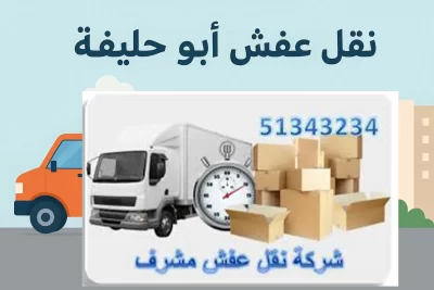 أفضل شركات في مبارك الكبير2026 – أسعار وخدمات سريعة وآمنة 1 أفضل شركات في مبارك الكبير