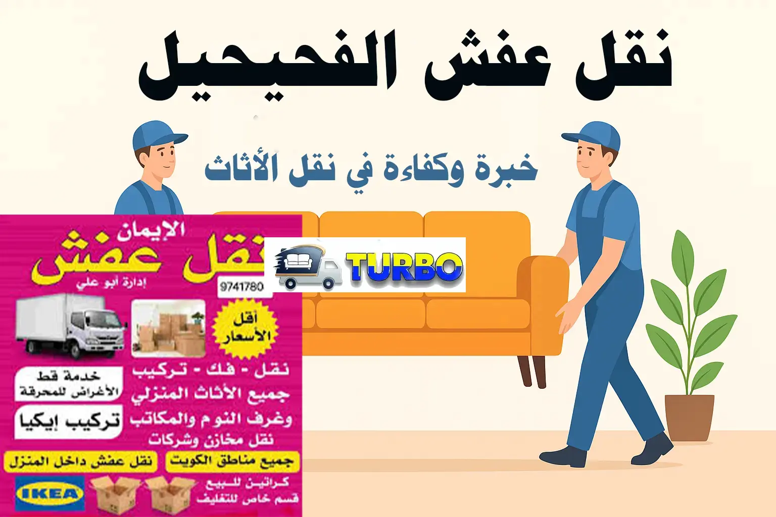 نقل عفش الخيران – أفضل خدمات نقل الأثاث 5 أفضل الطرق لتغليف الأثاث قبل نقله