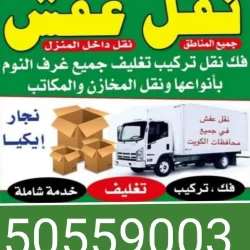 أنواع شركات النقل فى الكويت