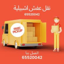 إعداد ونقل الأثاث بنهج DIY النصائح والحيل