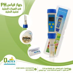 جهاز قياس PH في العينات الصلبة والغير صلبة