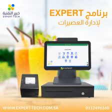 برنامج خبير لإدارة العصيرات