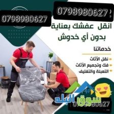 شركة نقل الاثاث وشحن