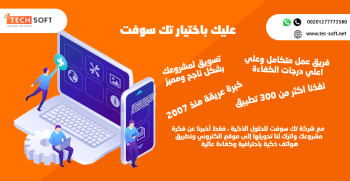 شركة تك سوفت تصميم موبايل أبليكيشن