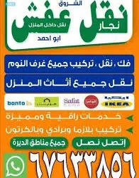 أهم النصائح لنقل العفش بنجاح في المناطق الكويتية 1 أهم النصائح لنقل العفش بنجاح في المناطق الكويتية