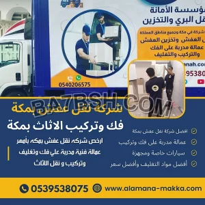 نقل عفش داخل وخارج الرياض