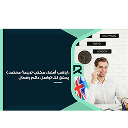 6 تصنيفات للترجمة شركة رايزهب