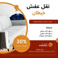شركة نقل عفش شريكك الموثوق 1 شركة نقل عفش شريكك الموثوق
