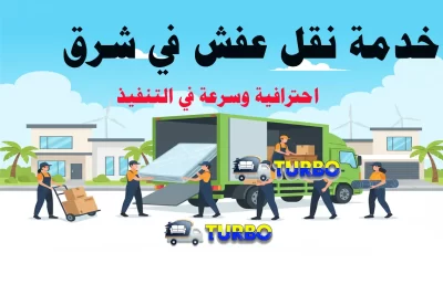 تخطيط مدروس نصائح لانتقال مريح للمنازل في المنطقة الكويتية