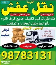 في عملية نقل العفش نصائح لتوفير الوقت والجهد