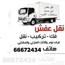 شركة الخلود لنقل عفش الكويت خدمات شاملة ونقل آمن