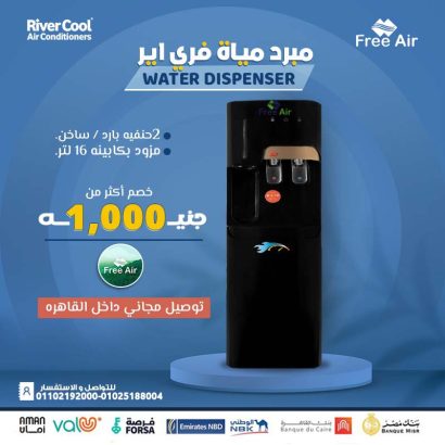 مع مبرد مياه Free Air من ريفر كول، استمتع بمياه