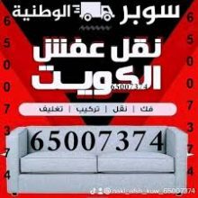 نقل عفش وقط اغراض للمحرقة