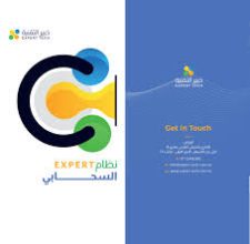 برنامج خبير السحابى للشركات