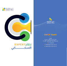 برنامج خبير السحابى للشركات