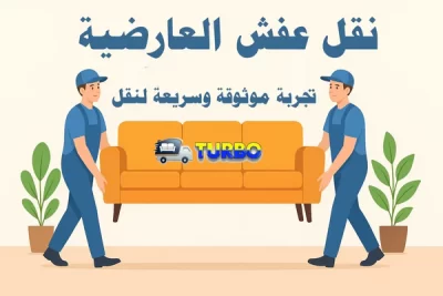 تحريك منازلك بكل عناية: شركات نقل عفش في الكويت