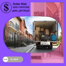إعداد ونقل الأثاث بنهج DIY النصائح والحيل