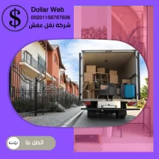 إعداد ونقل الأثاث بنهج DIY النصائح والحيل