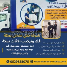 نقل عفش في جدة: شركات موثوقة وأسعار مناسبة