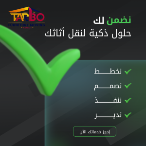 حلول ذكية لنقل أثاثك خدمات مبتكرة 1 حلول ذكية لنقل أثاثك خدمات مبتكرة