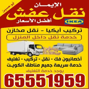 رقم نقل عفش الكويت