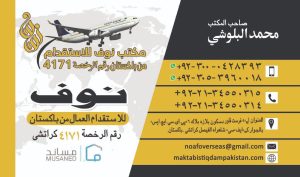 مكتب استقدام باكستان 00923000428393