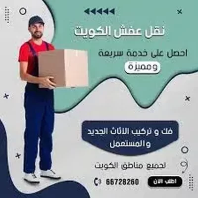 خدمات تغليف الأثاث في الكويت –– ضمان الحماية الكاملة لعفشك أثناء النقل (دليل شامل)