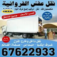 سيارات نقل عفش مجهزة