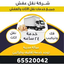 نقل عفش المرقاب