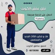 أفضل شركات نقل عفش في الكويت بأسعار تنافسية 1 أفضل شركات نقل عفش في الكويت بأسعار تنافسية