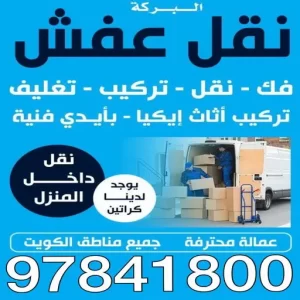 Furniture Movers Kuwait