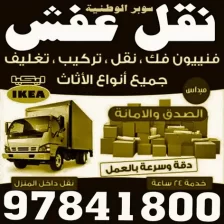 اسعار نقل العفش في الكويت
