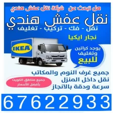 نقل أثاث الكويت دون عناء