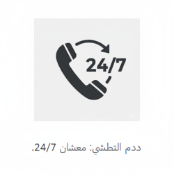 أيقونة دعم العملاء على مدار الساعة لنقل عفش الكويت