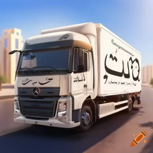 هاف لوري نقل عفش الكويت لجميع المناطق 1 هاف لوري نقل عفش الكويت لجميع المناطق