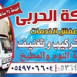 نقل عفش الكويت نجار محترف