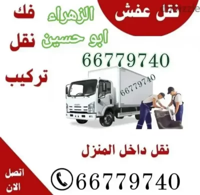 أفضل شركة نقل عفش الكويت