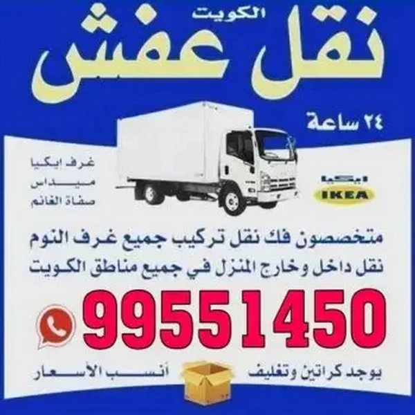 نصائح نقل عفش