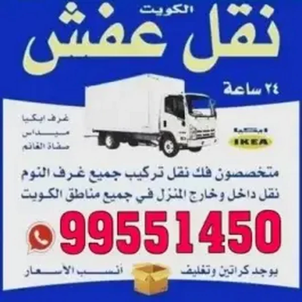 قائمة نقل العفش ما لا تنساه قبل نقل العفش