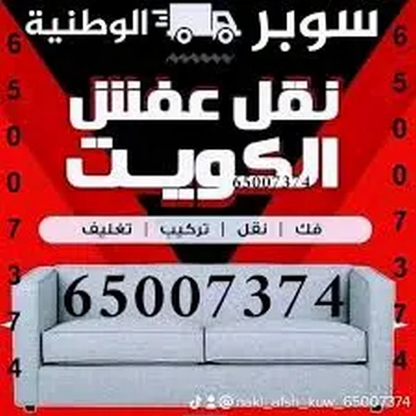 دليلك الشامل لـ نقل عفش الكويت: من التخطيط إلى الاستقرار